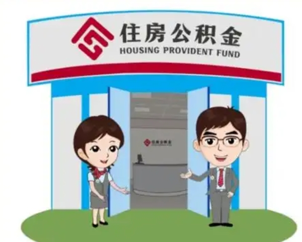 淇县离职公积金封存了怎么取出来（离职公积金账户封存怎样取出来）